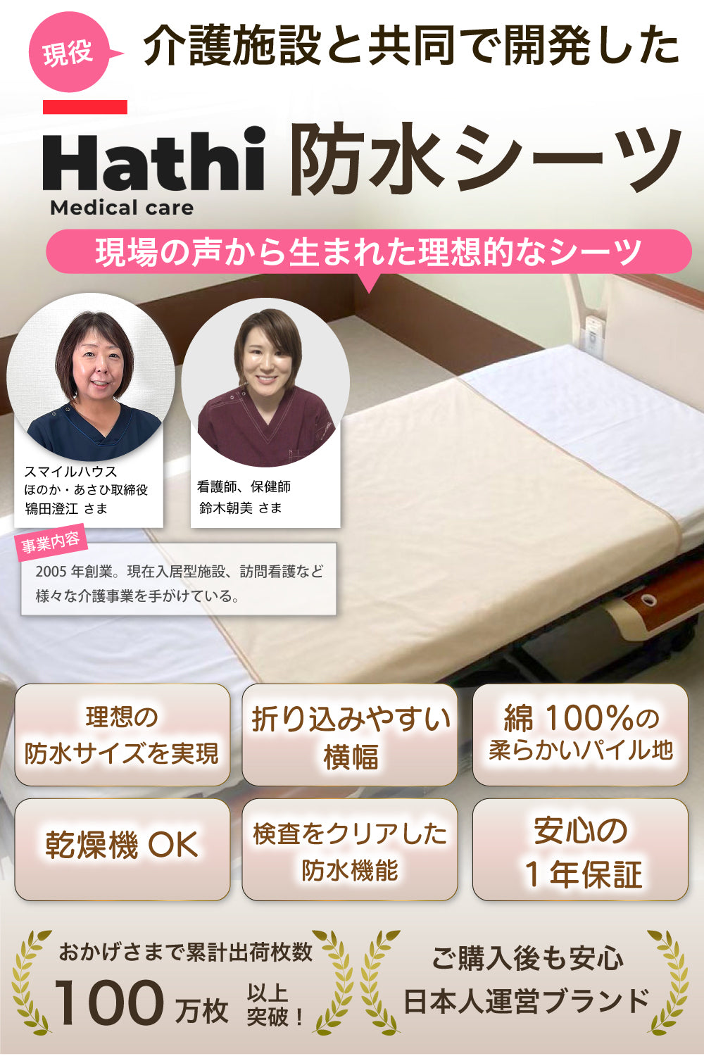 【介護施設との共同開発】現場の声から生まれた防水シーツ