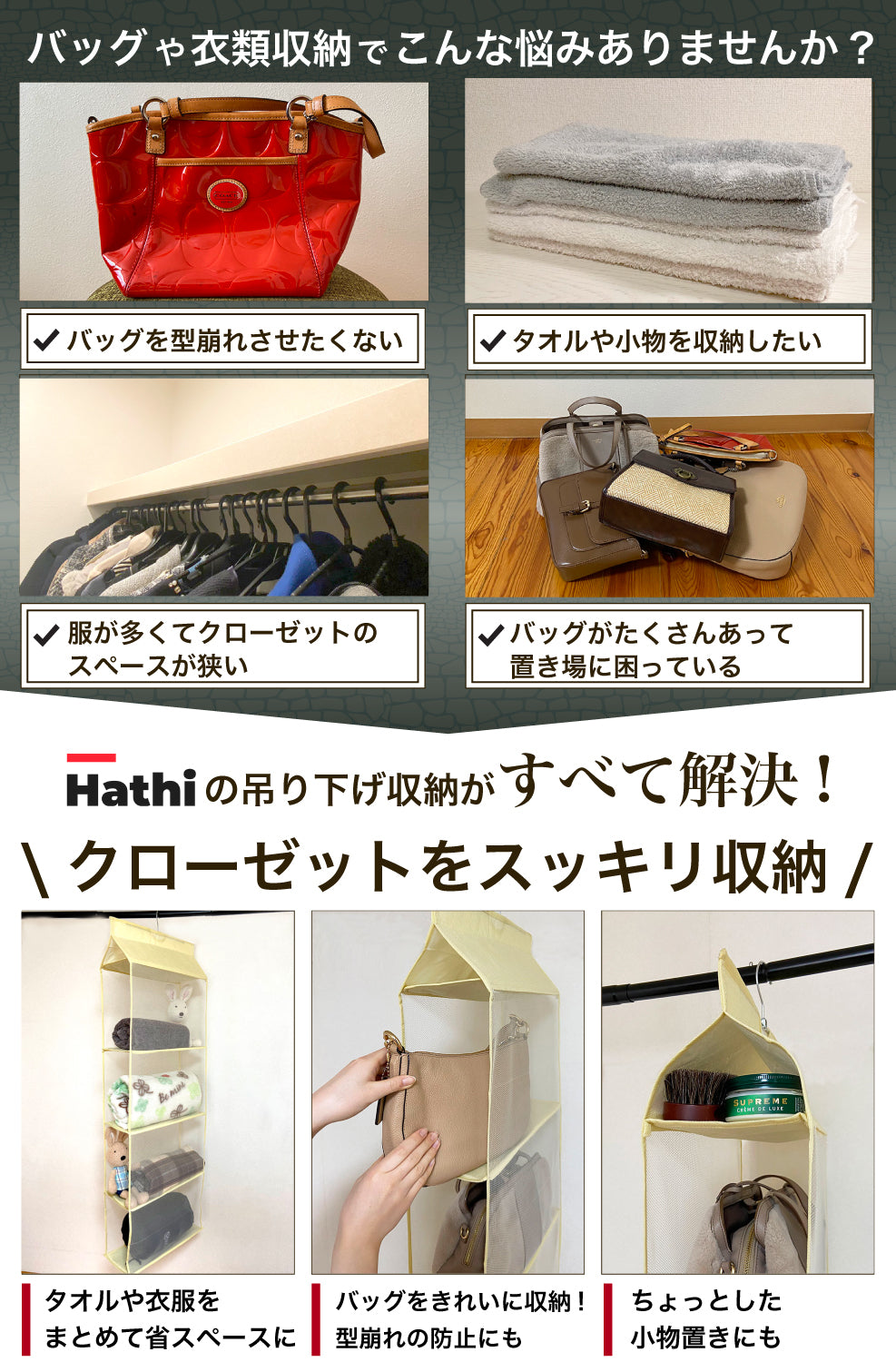 吊り下げ収納 【整理収納コンサルタント監修】 クローゼット 収納 バッグ カバン (バッグの重みで変形しにくい素材)