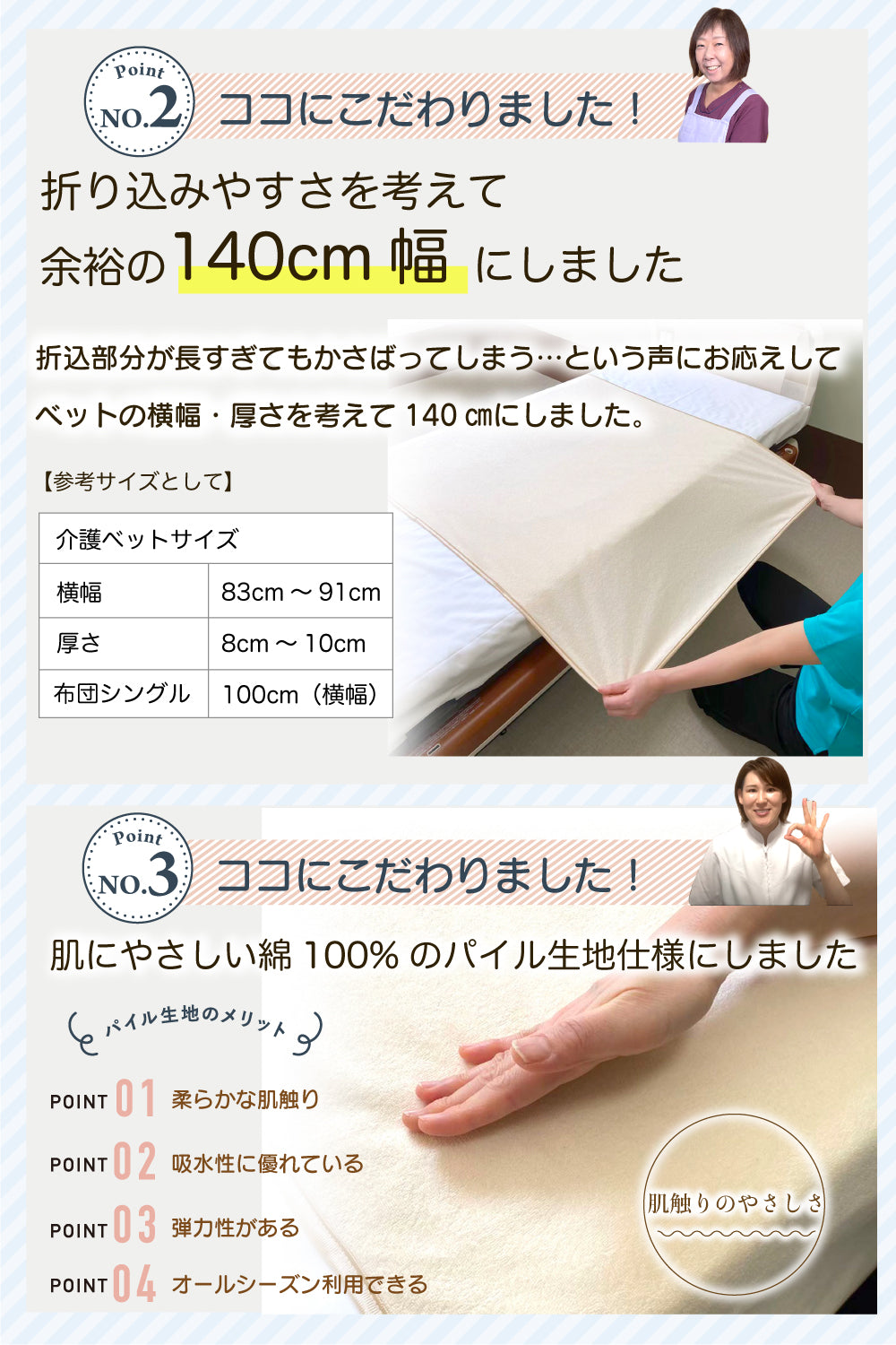 【介護施設との共同開発】現場の声から生まれた防水シーツ