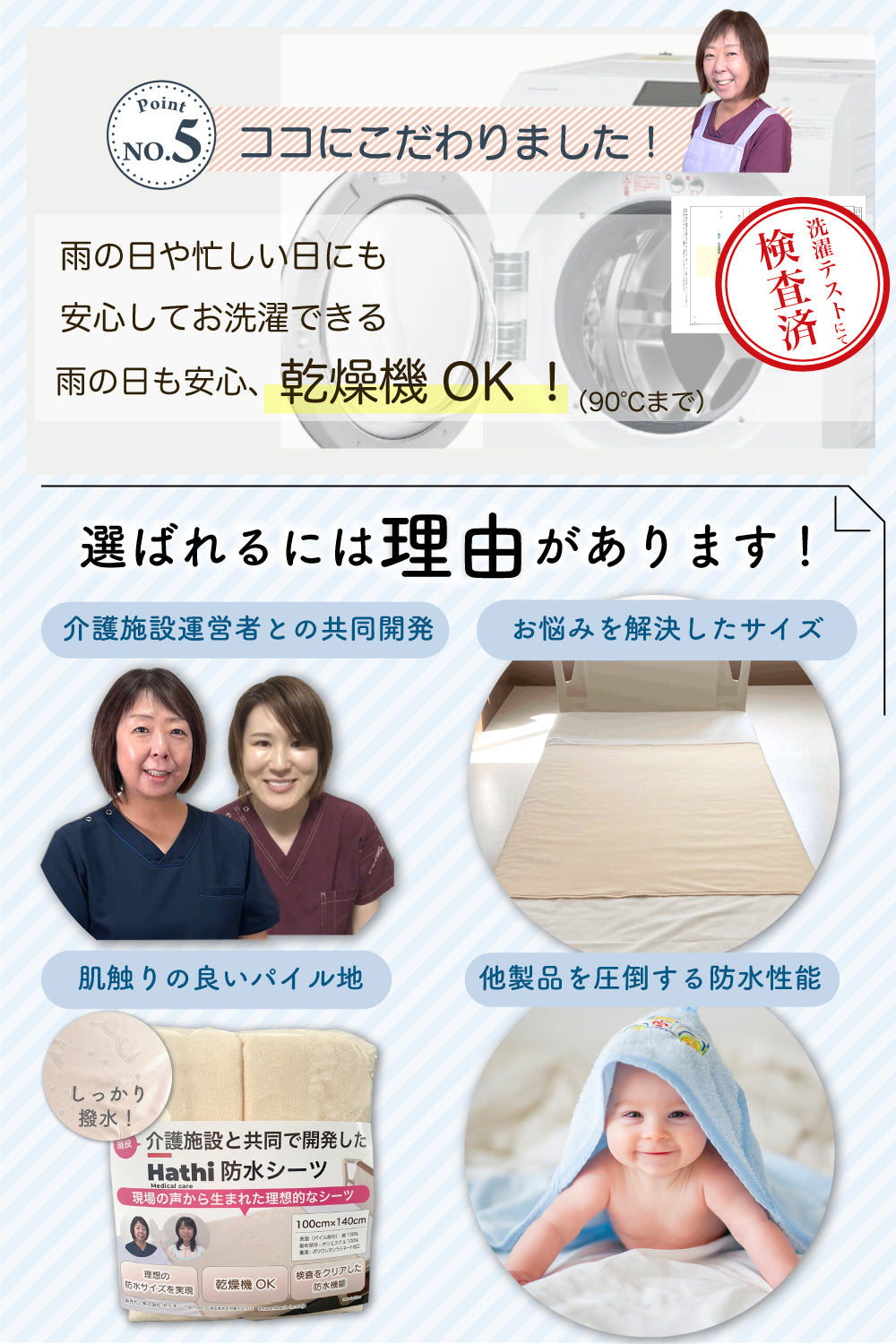 【介護施設との共同開発】現場の声から生まれた防水シーツ