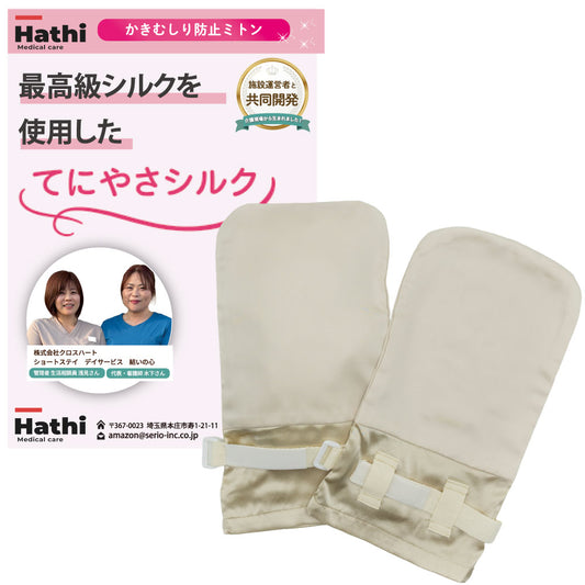 てにやさシルク 【介護施設と共同開発】 かきむしり防止手袋 介護ミトン 高級シルク なめらかな肌触り 手荒れ防止 自傷防止